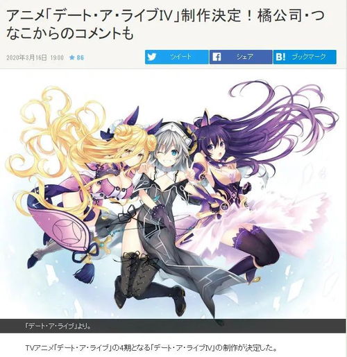 《約會大作戰(zhàn)Ⅳ》制作決定，新章開啟，精靈再臨